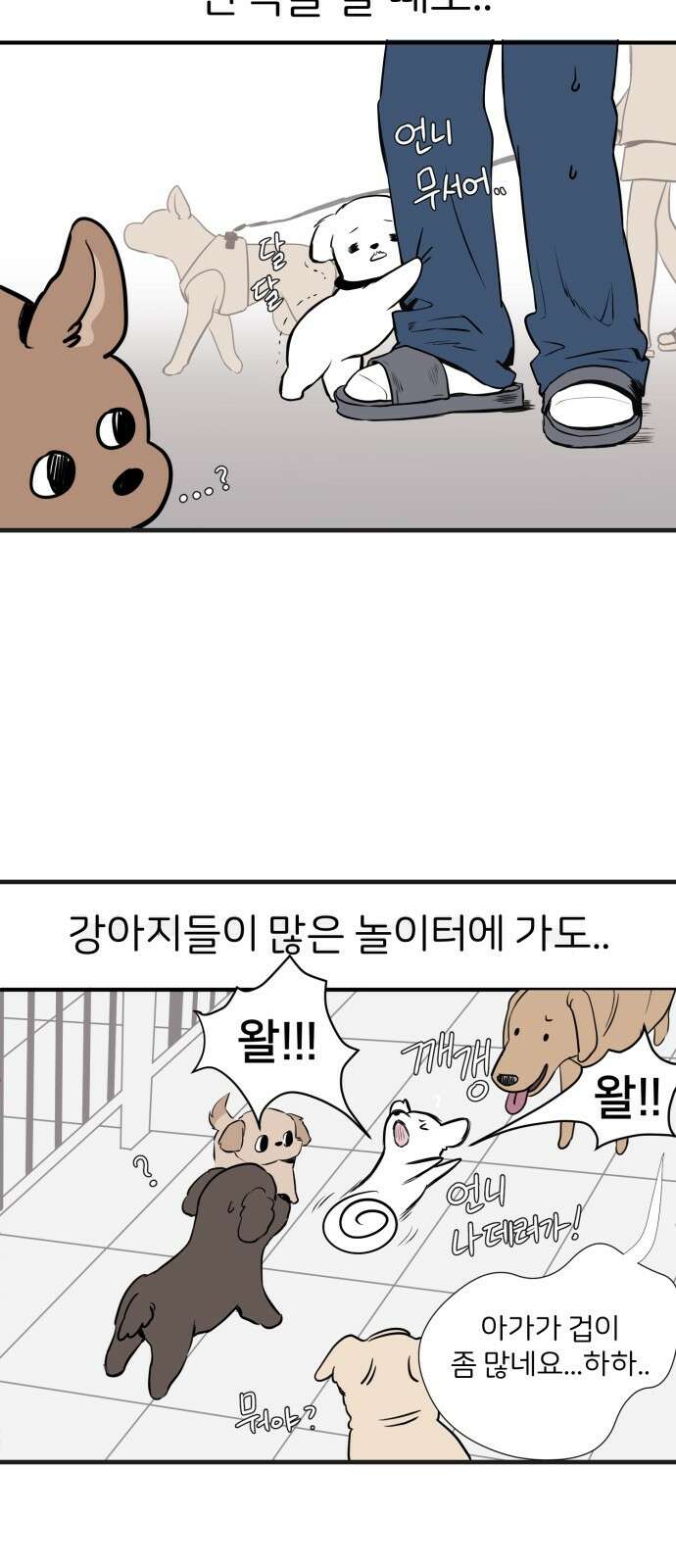개같이 탈출 1화 100