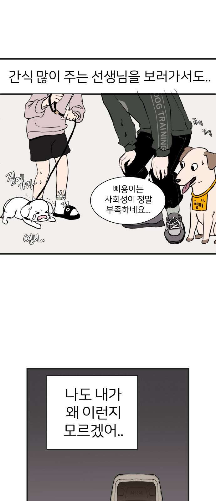 개같이 탈출 1화 101