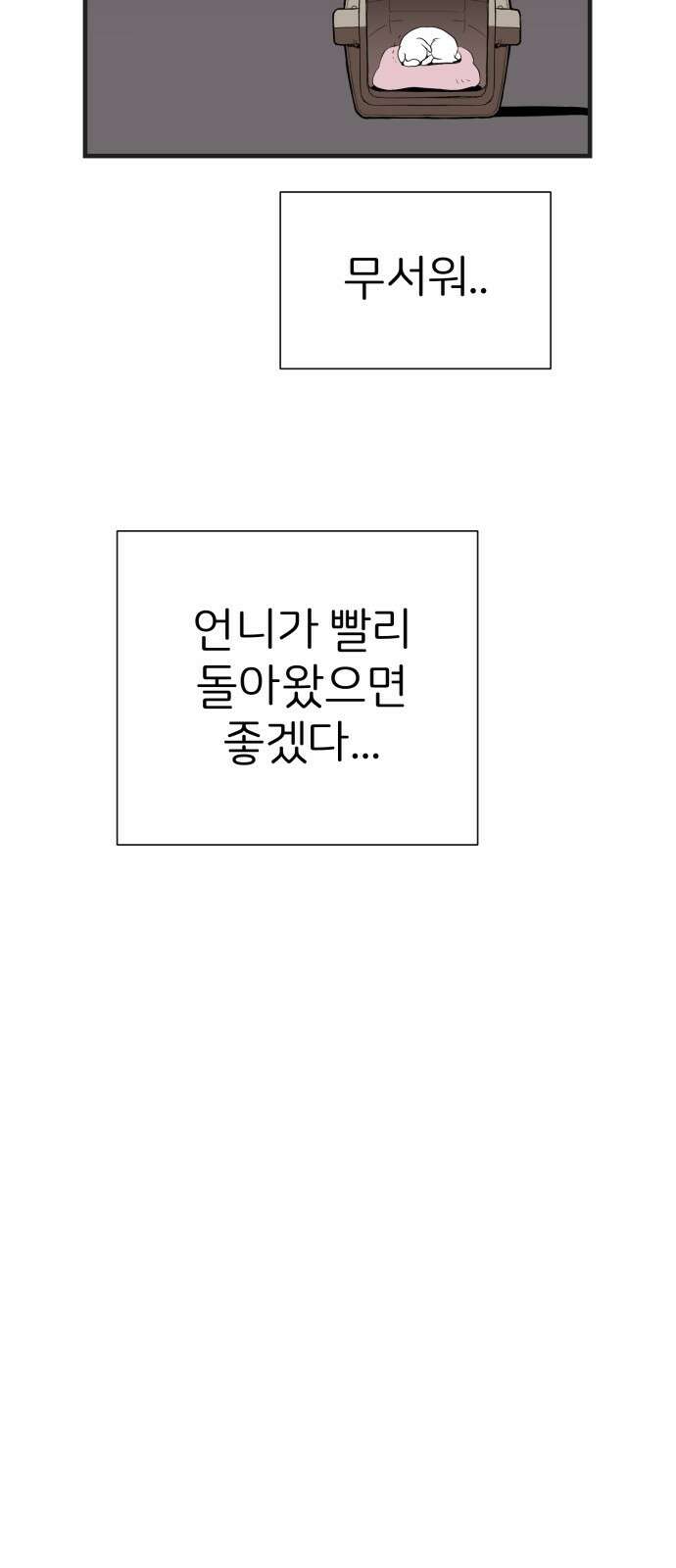 개같이 탈출 1화 102