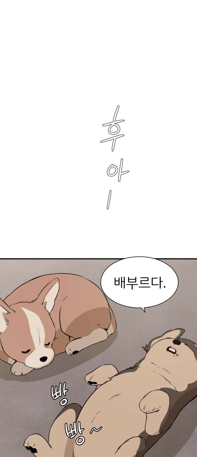 개같이 탈출 1화 103