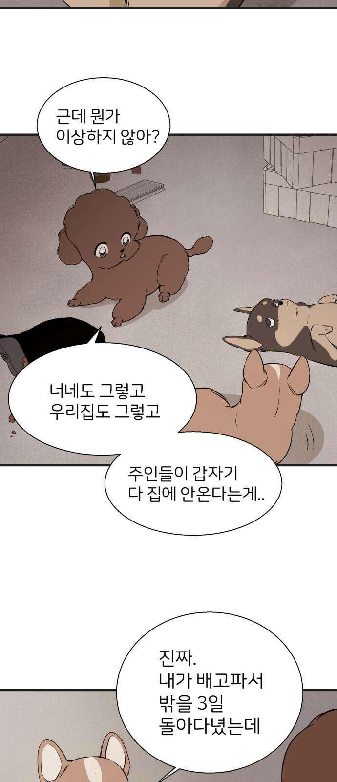 개같이 탈출 1화 104