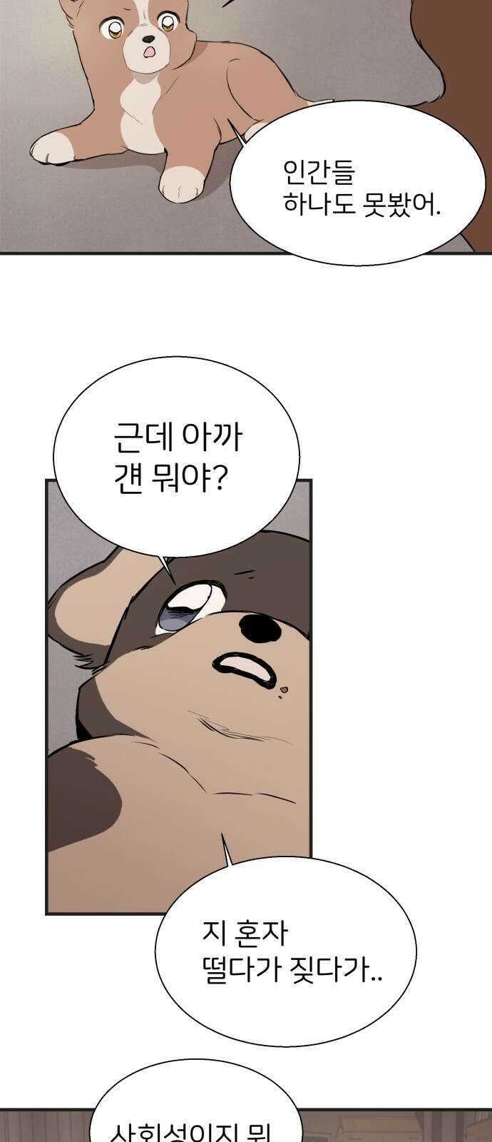 개같이 탈출 1화 105