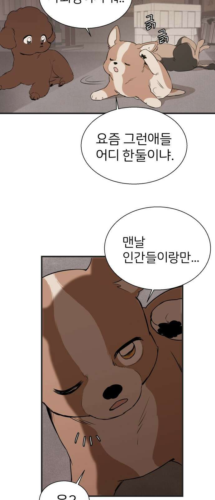 개같이 탈출 1화 106