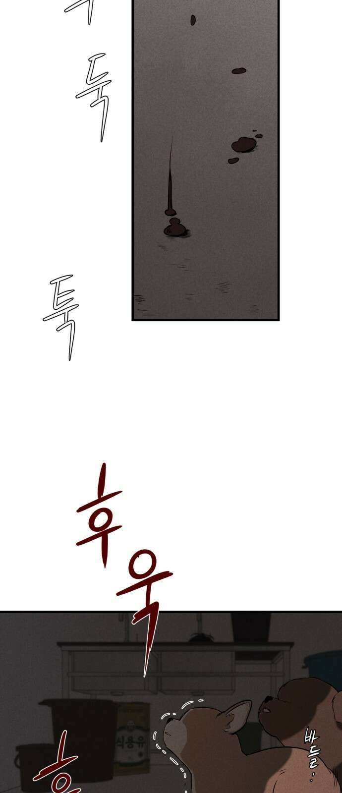개같이 탈출 1화 112