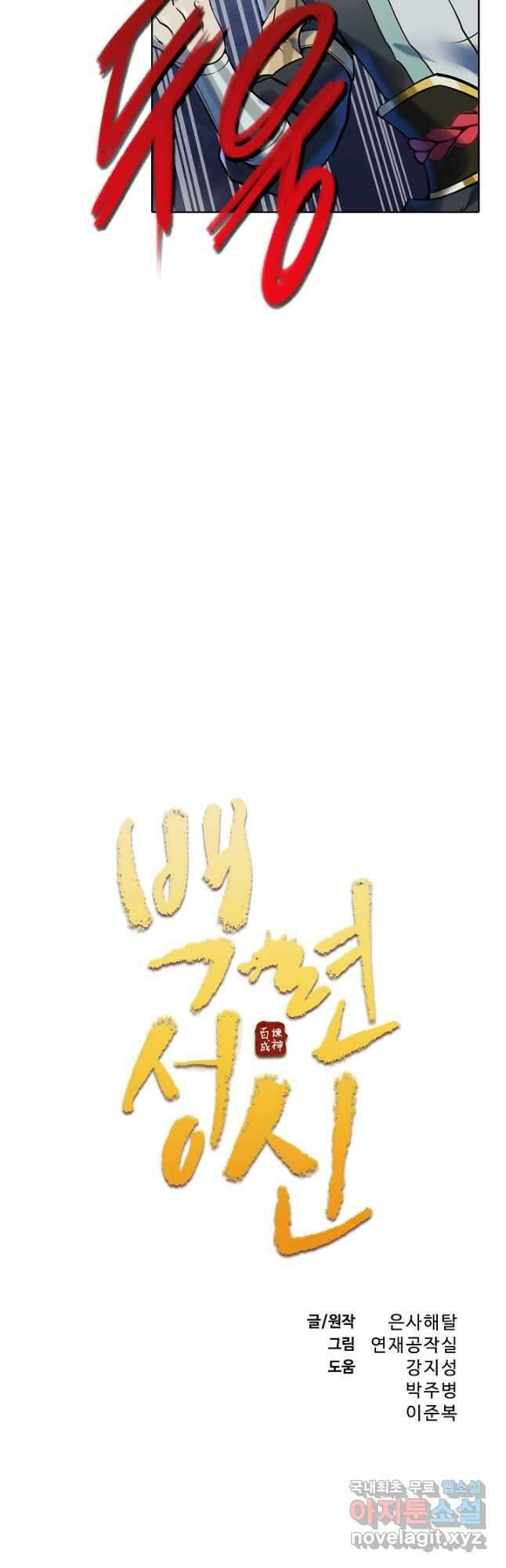 백련성신 994화 4