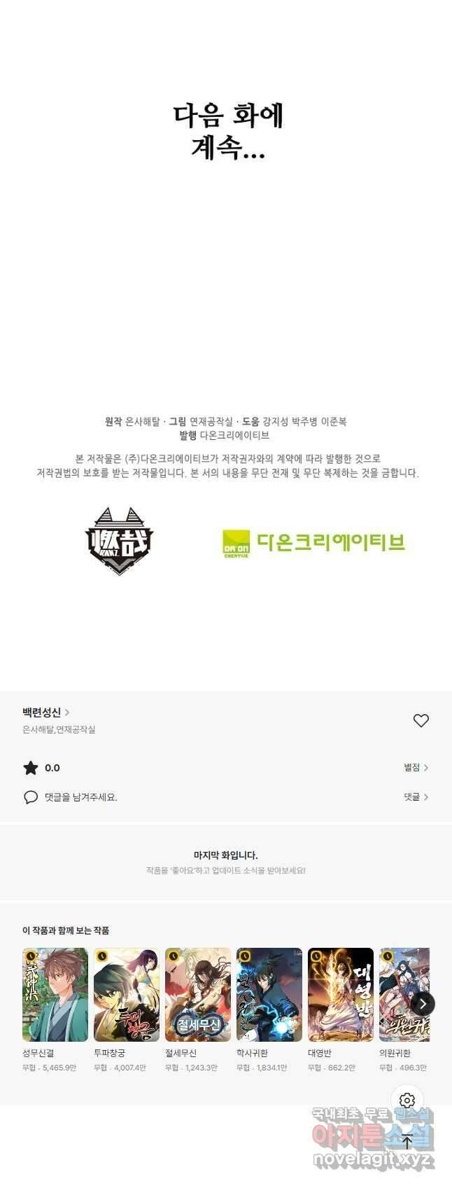 백련성신 994화 50
