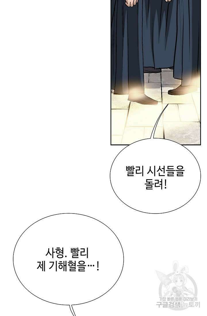 퇴마축귀 71화 10