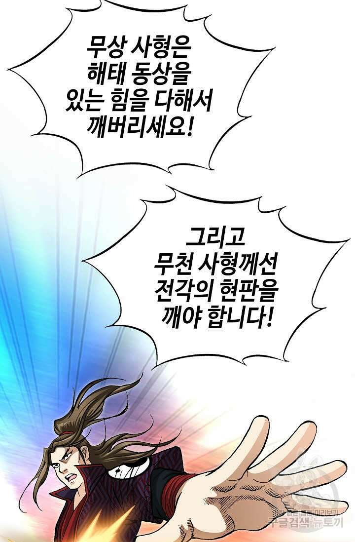 퇴마축귀 71화 17