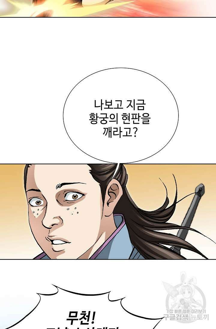 퇴마축귀 71화 18