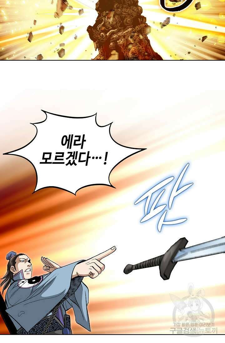 퇴마축귀 71화 22