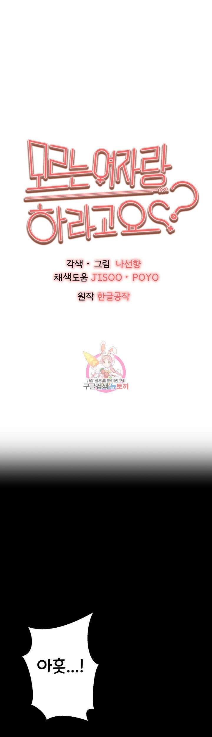 모르는 여자랑 하라고요? 14화 1