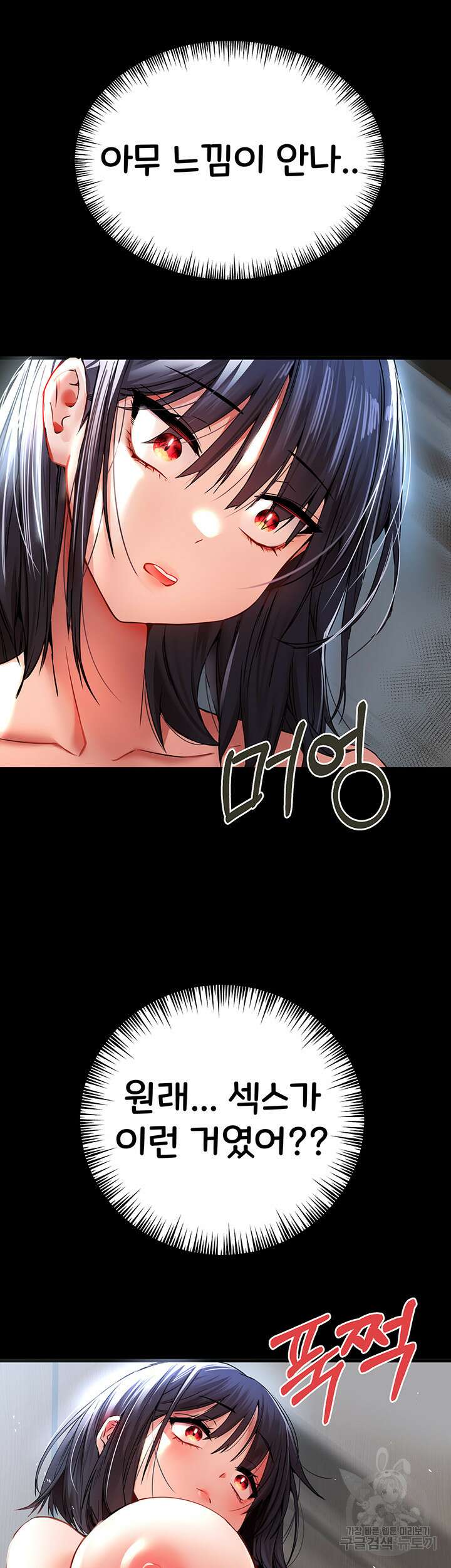 모르는 여자랑 하라고요? 14화 3