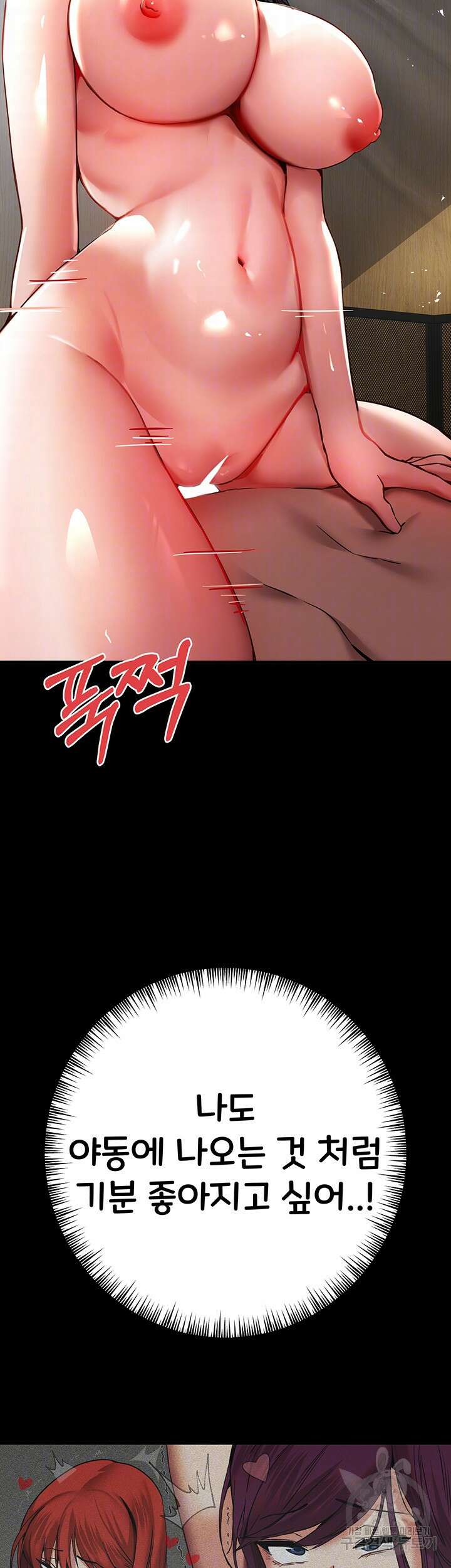 모르는 여자랑 하라고요? 14화 4