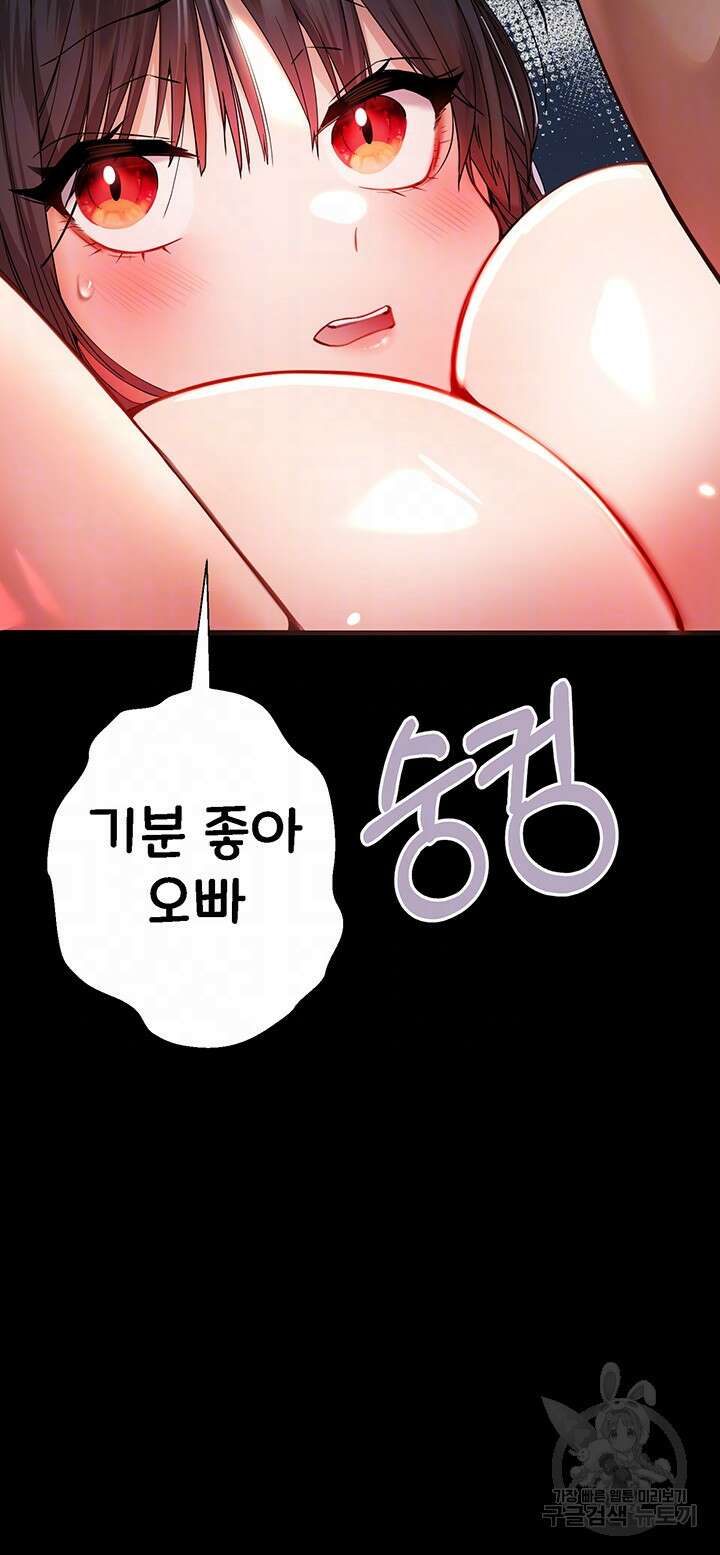 모르는 여자랑 하라고요? 14화 8