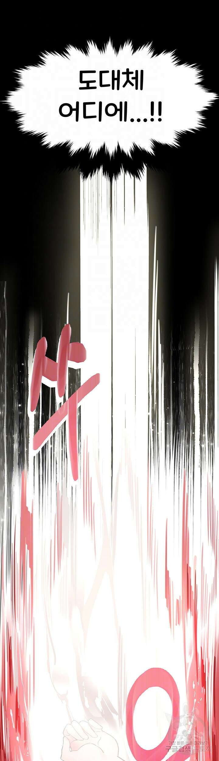 모르는 여자랑 하라고요? 14화 9