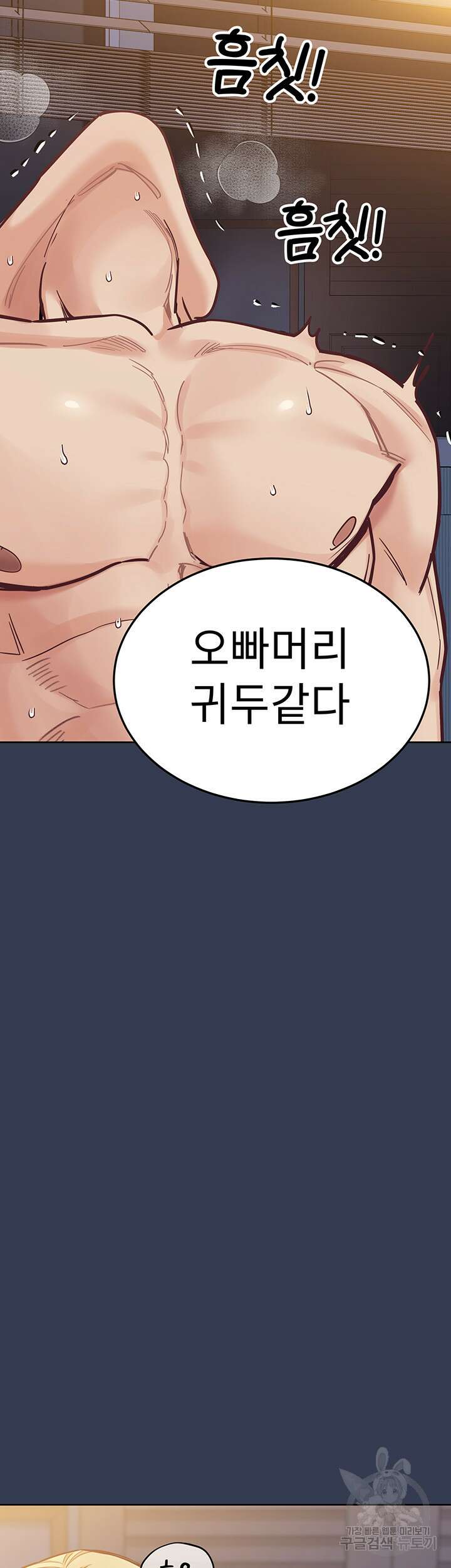 엄마한텐 비밀이야 97화 33