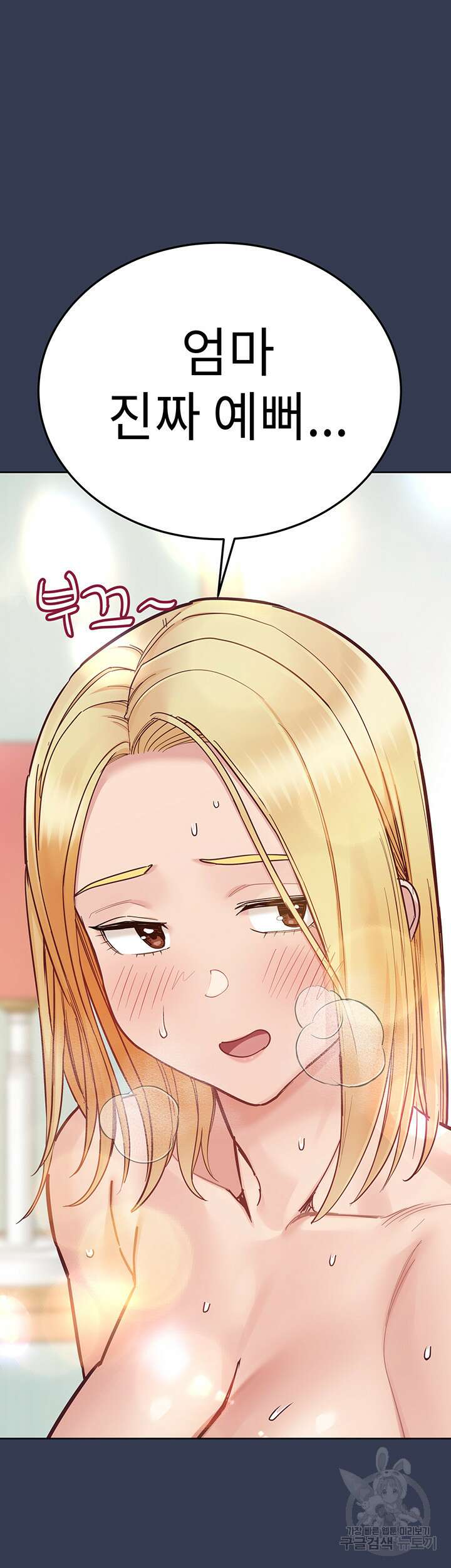 엄마한텐 비밀이야 97화 44