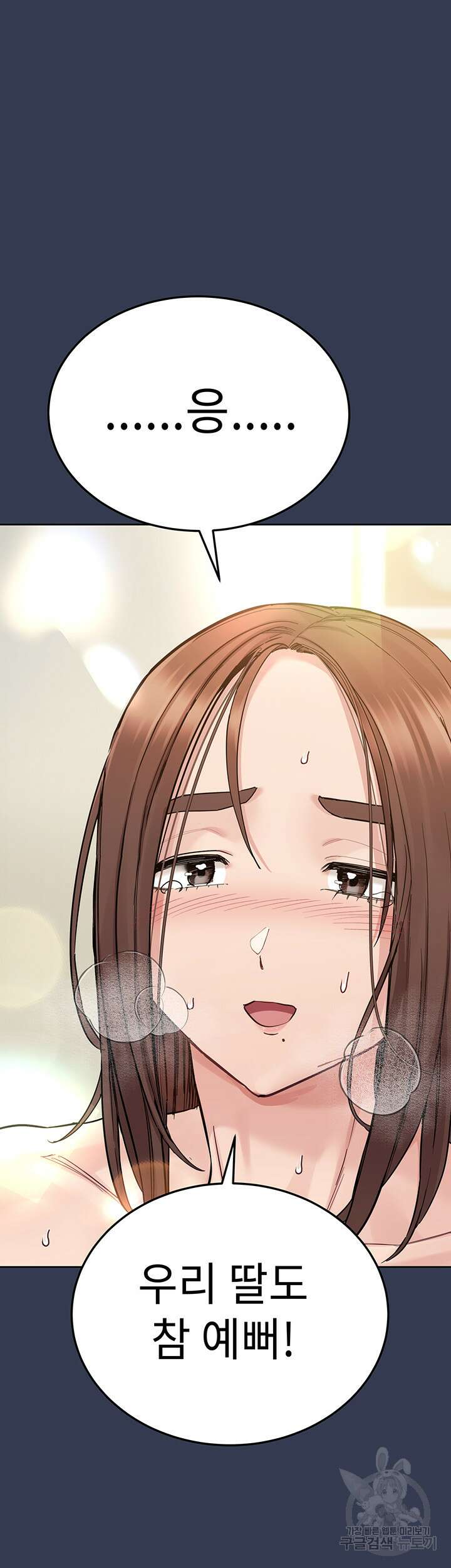 엄마한텐 비밀이야 97화 45