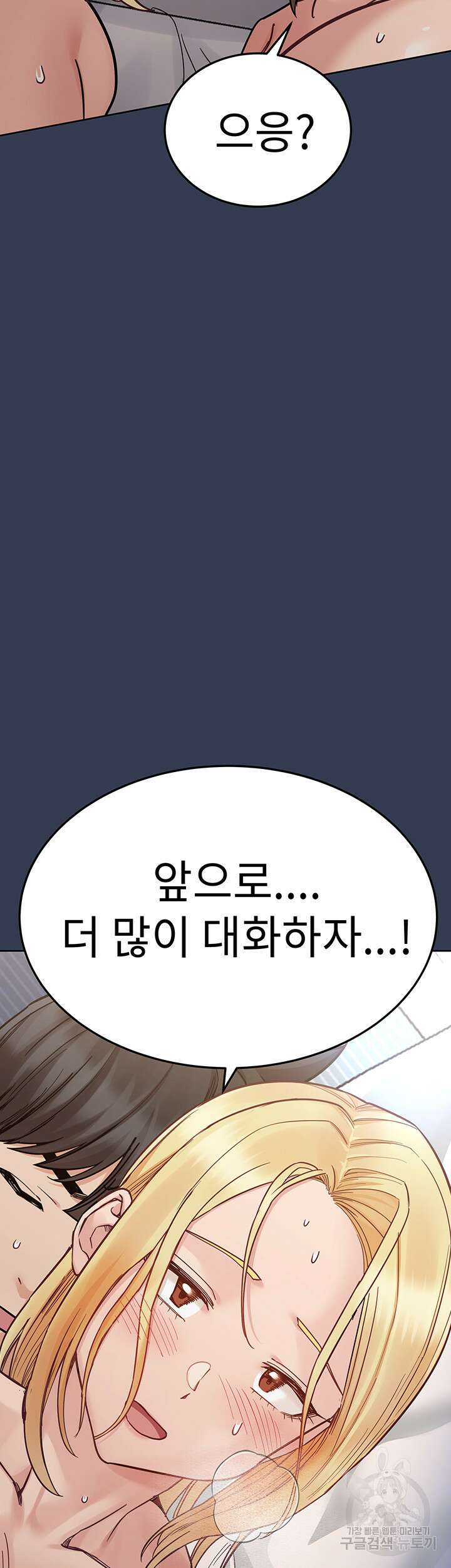 엄마한텐 비밀이야 97화 73