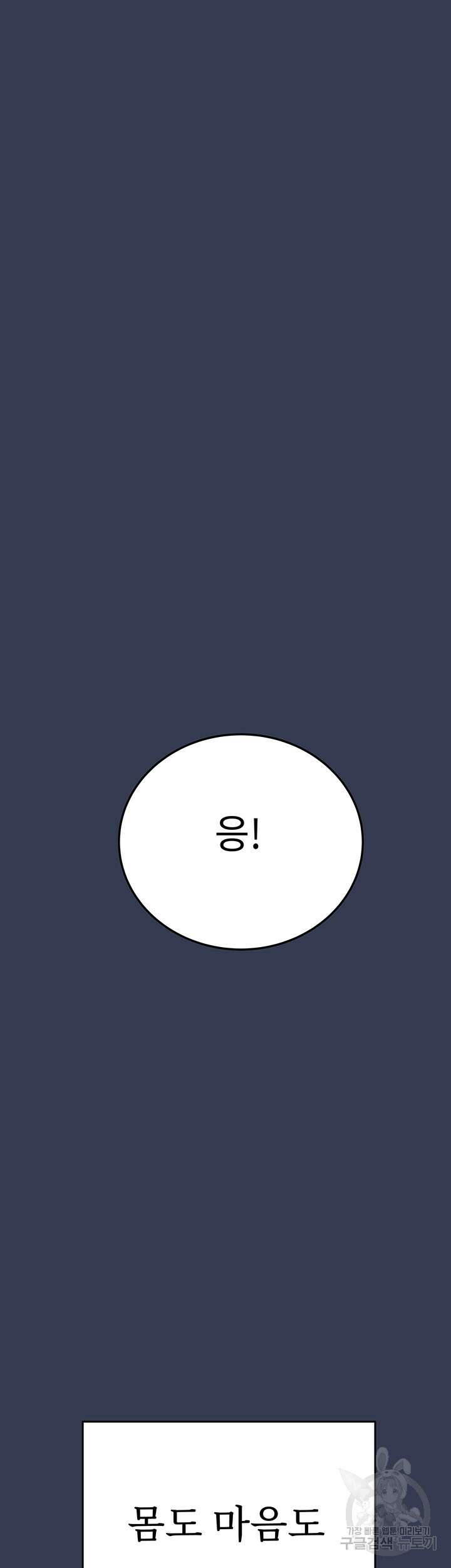 엄마한텐 비밀이야 97화 76