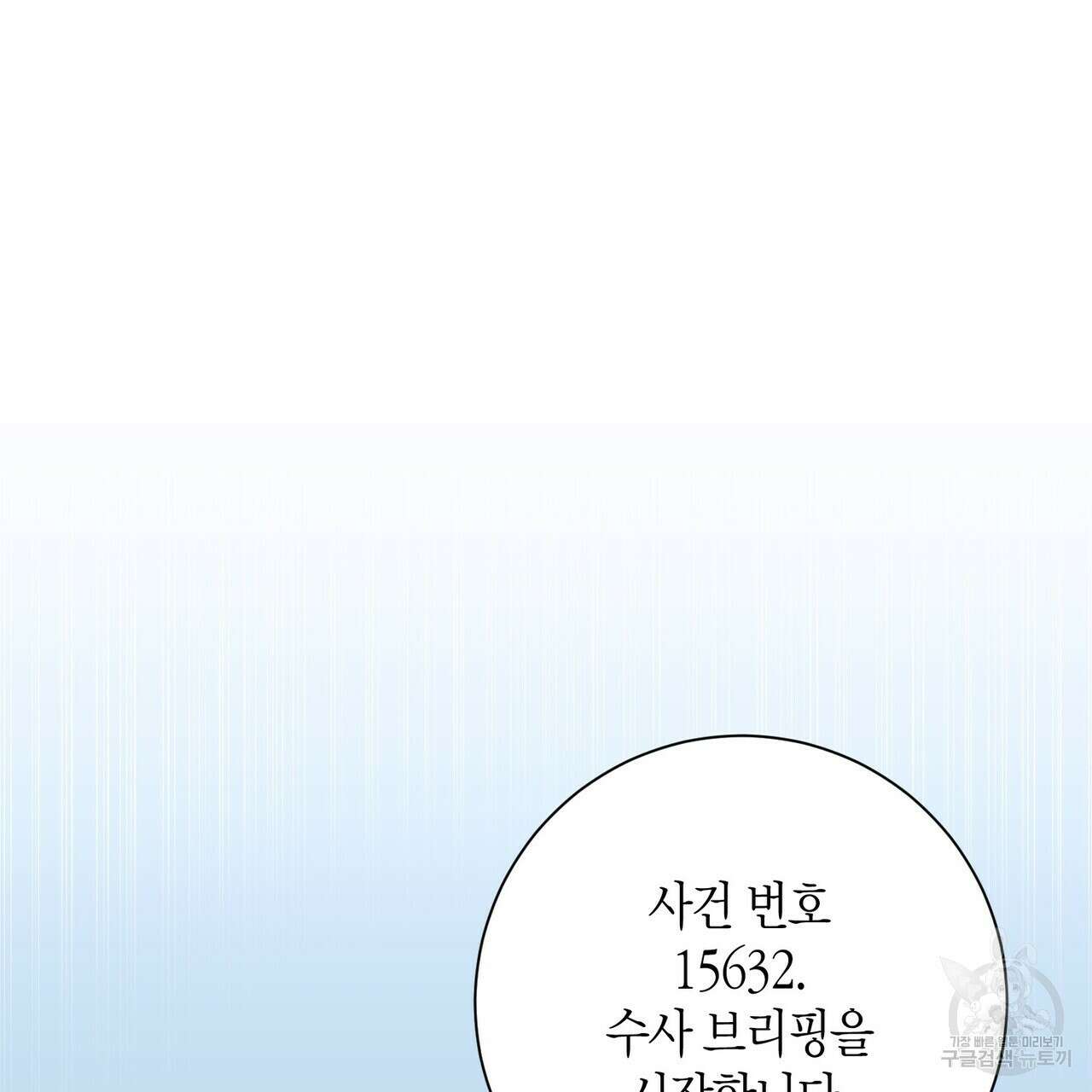 데이즈 (D:AZE) 31화 10