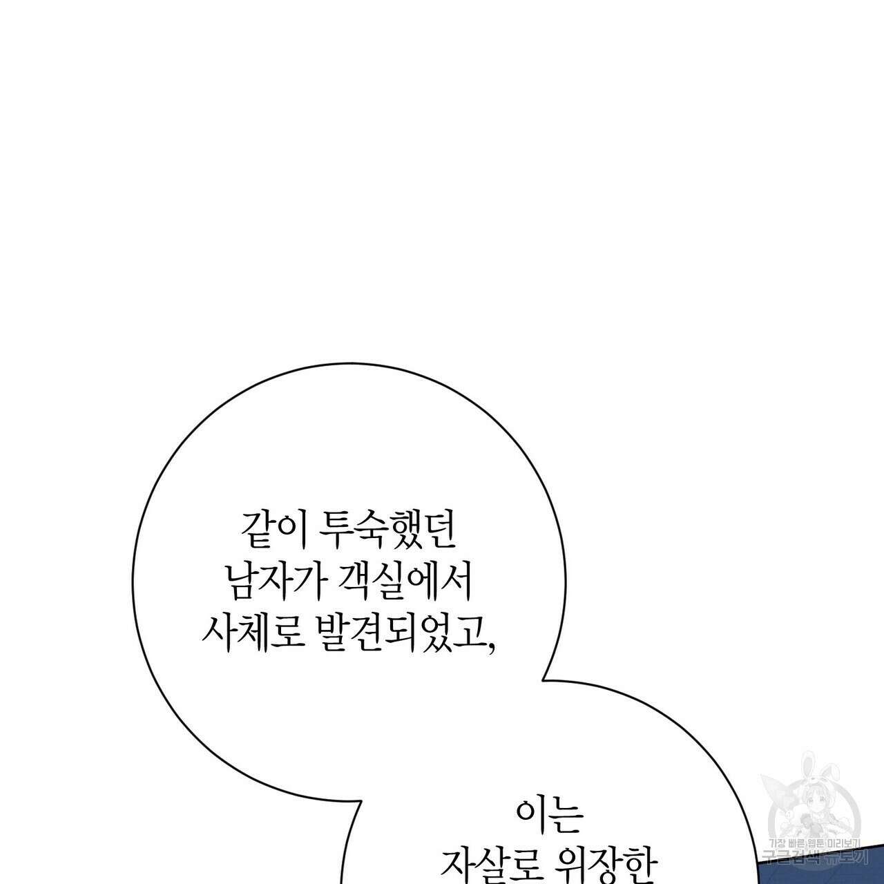 데이즈 (D:AZE) 31화 21