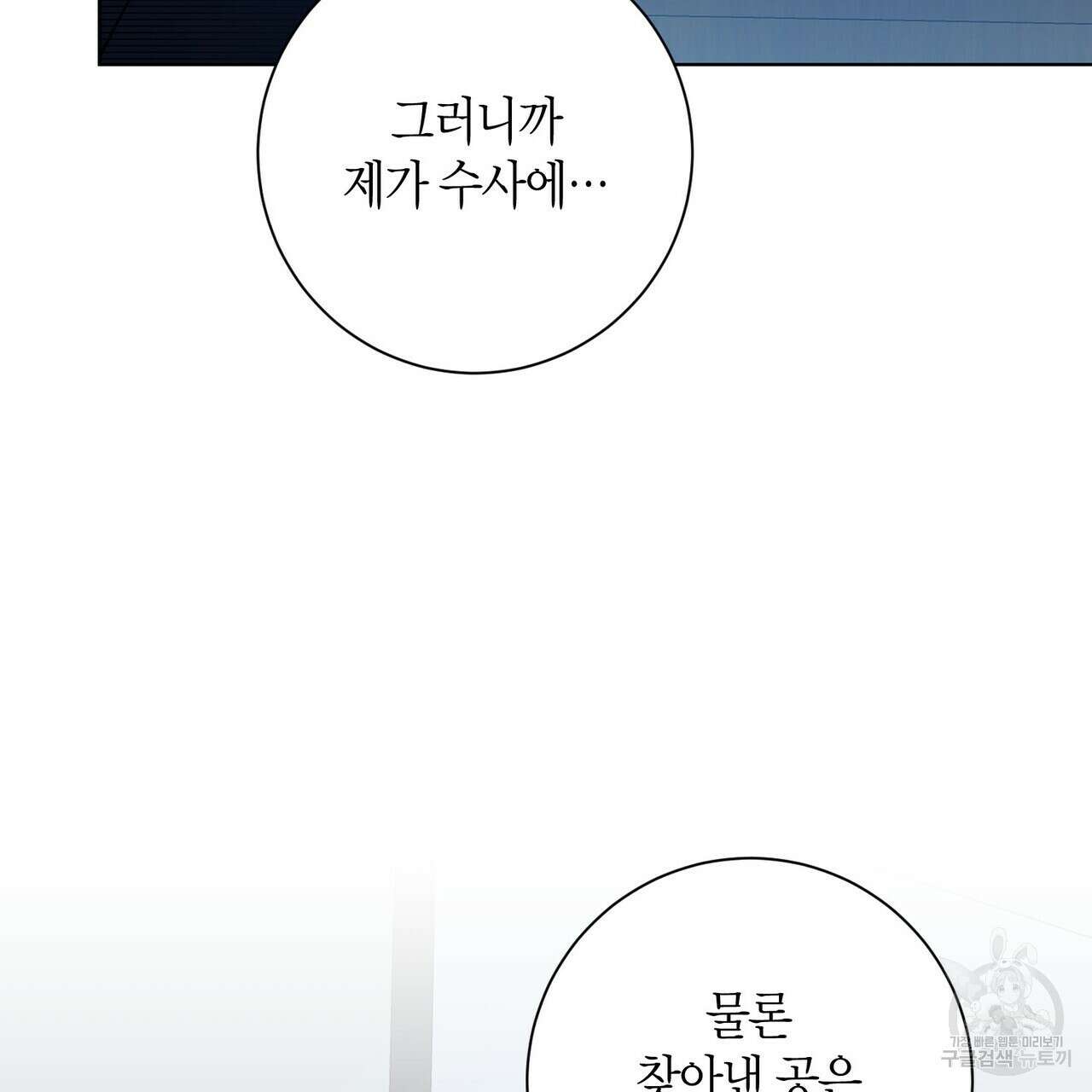 데이즈 (D:AZE) 31화 35