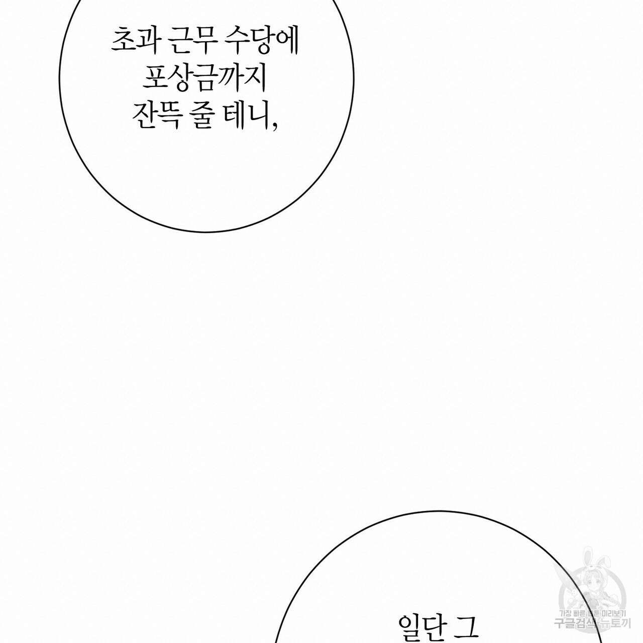 데이즈 (D:AZE) 31화 38
