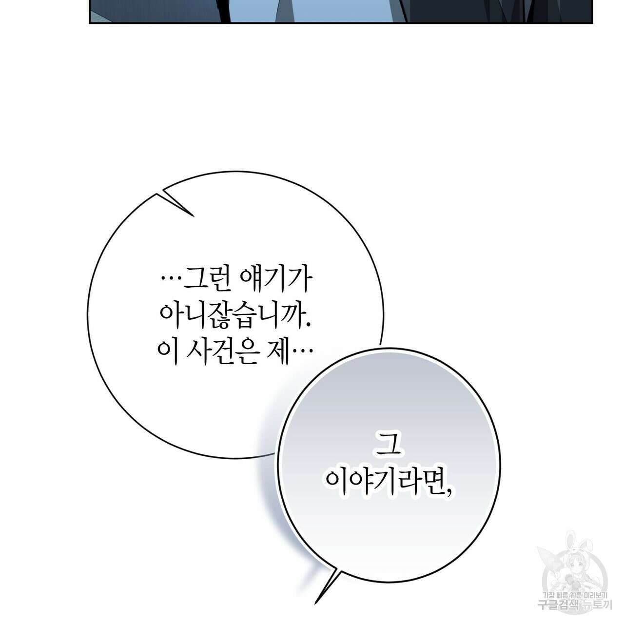 데이즈 (D:AZE) 31화 41
