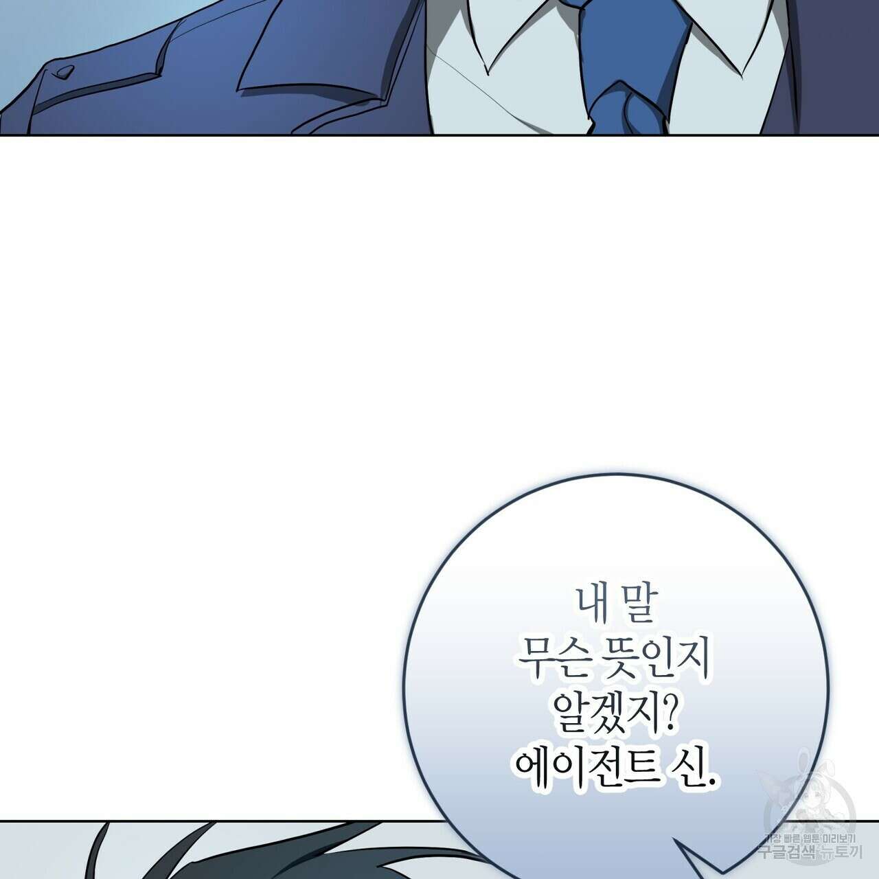 데이즈 (D:AZE) 31화 45