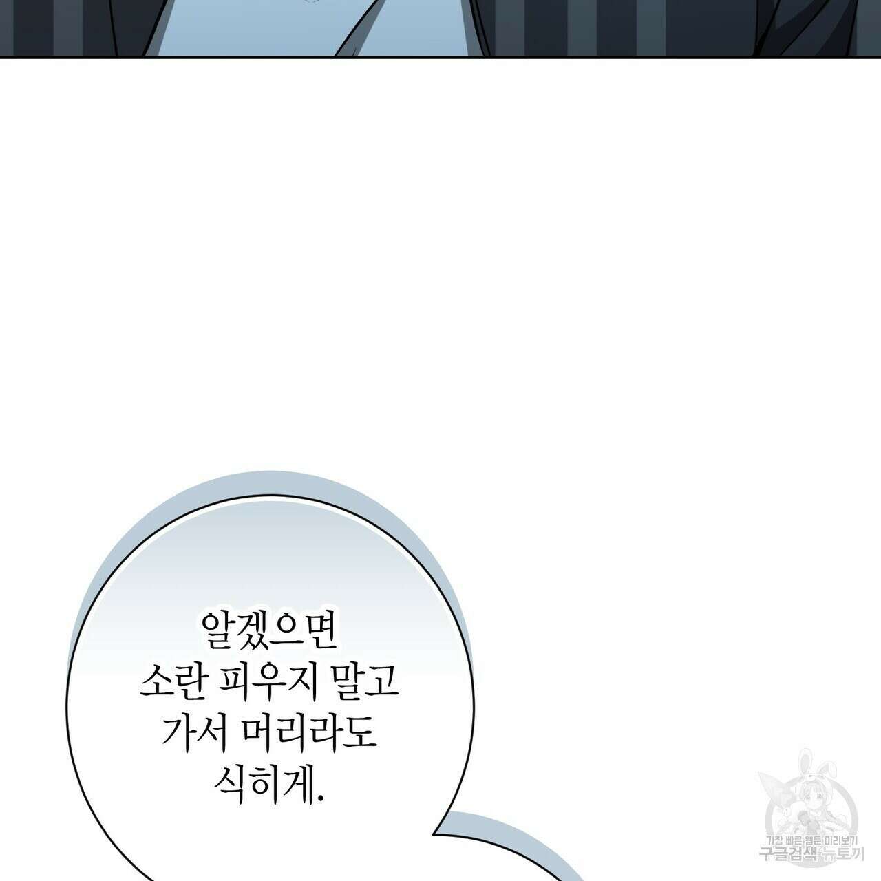 데이즈 (D:AZE) 31화 47