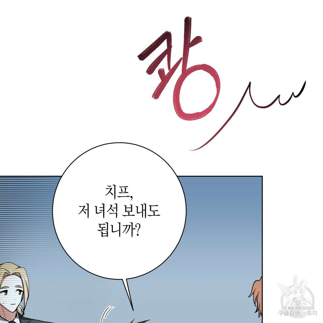 데이즈 (D:AZE) 31화 55
