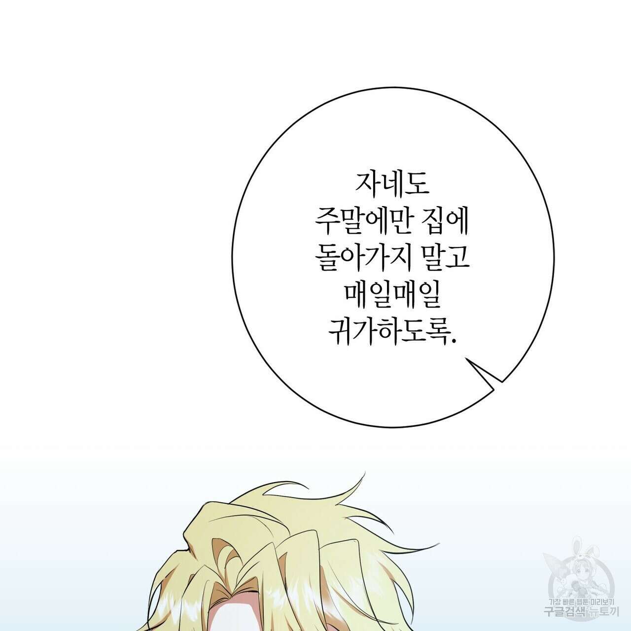 데이즈 (D:AZE) 31화 62