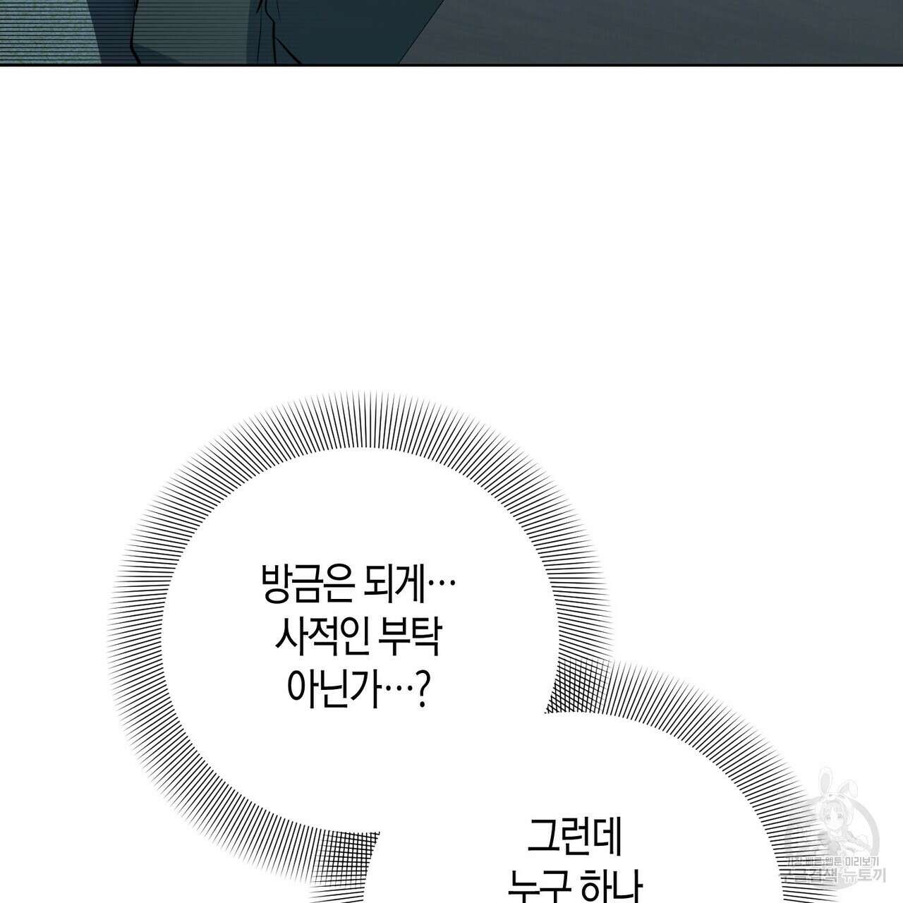 데이즈 (D:AZE) 31화 70