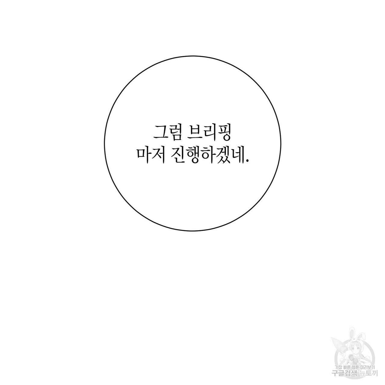데이즈 (D:AZE) 31화 73