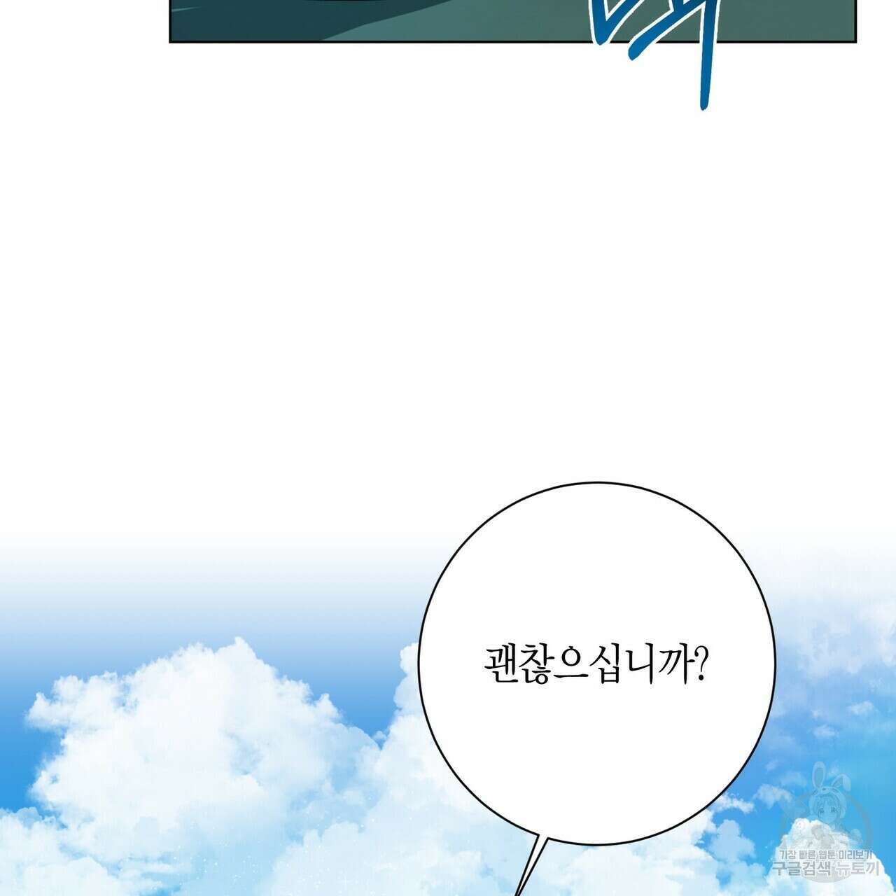데이즈 (D:AZE) 31화 81