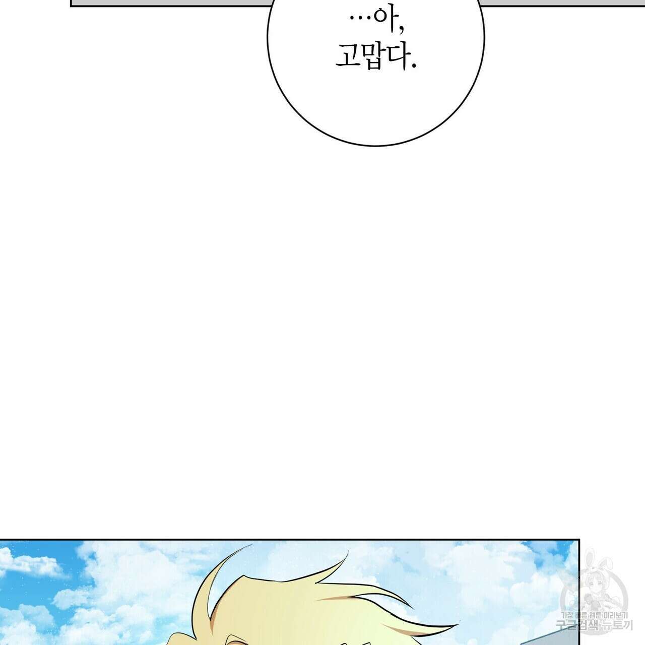 데이즈 (D:AZE) 31화 90