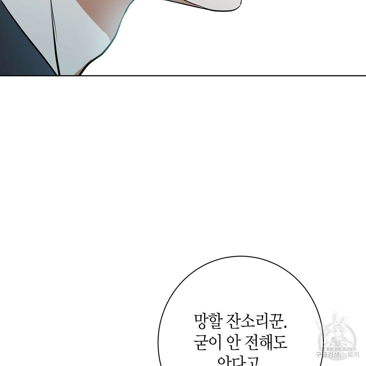 데이즈 (D:AZE) 31화 98