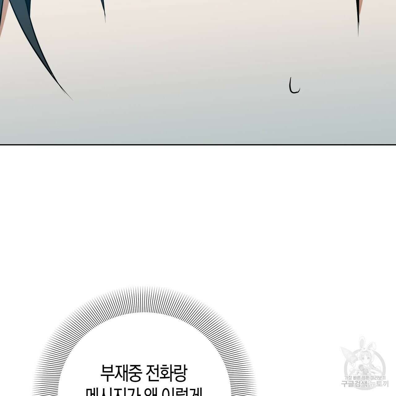 데이즈 (D:AZE) 31화 105