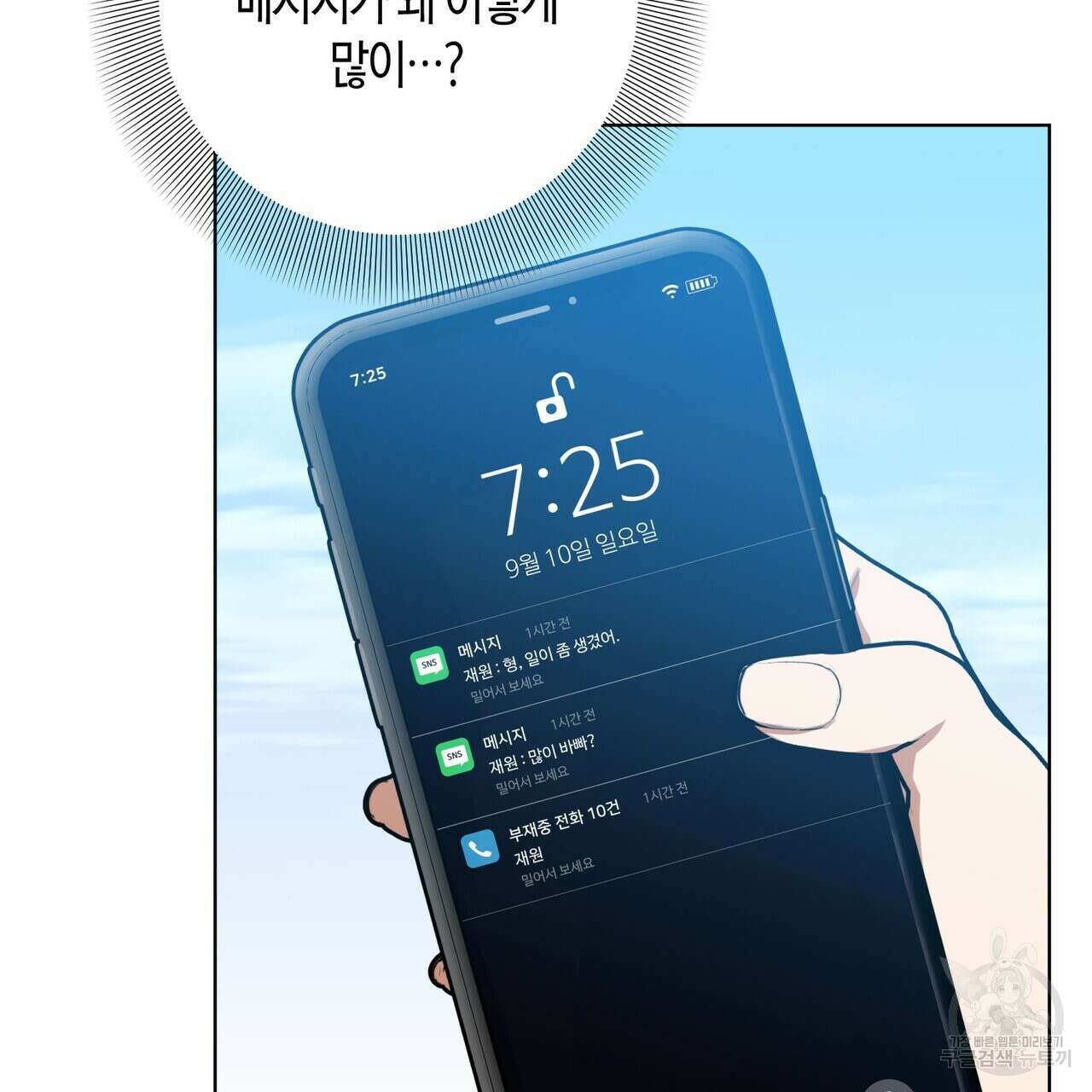 데이즈 (D:AZE) 31화 106