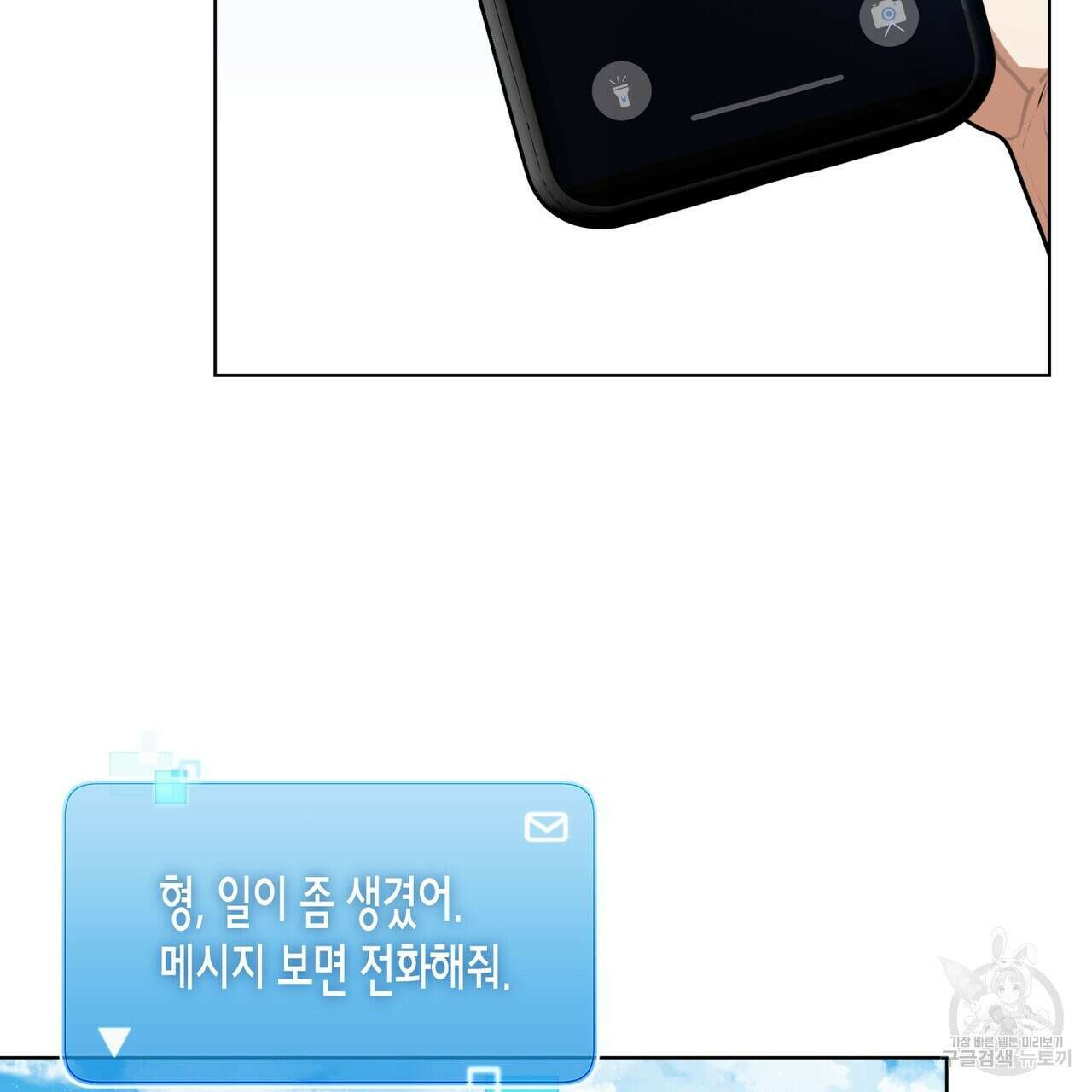 데이즈 (D:AZE) 31화 107