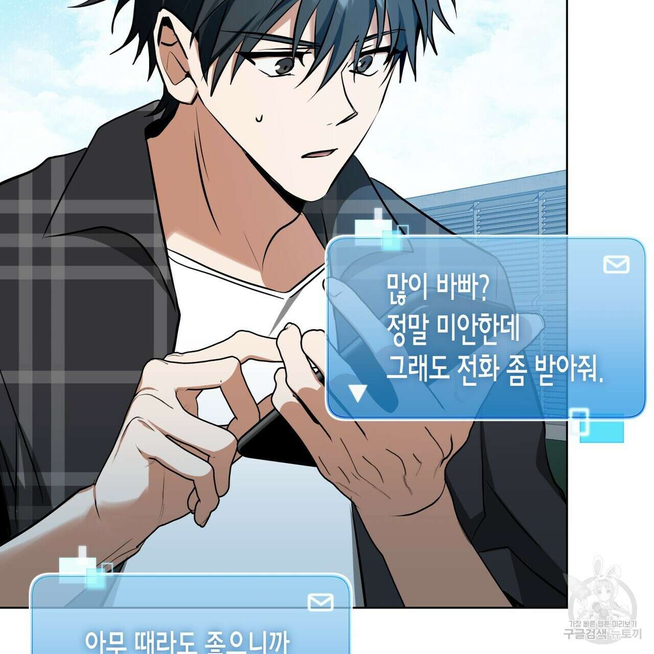 데이즈 (D:AZE) 31화 109