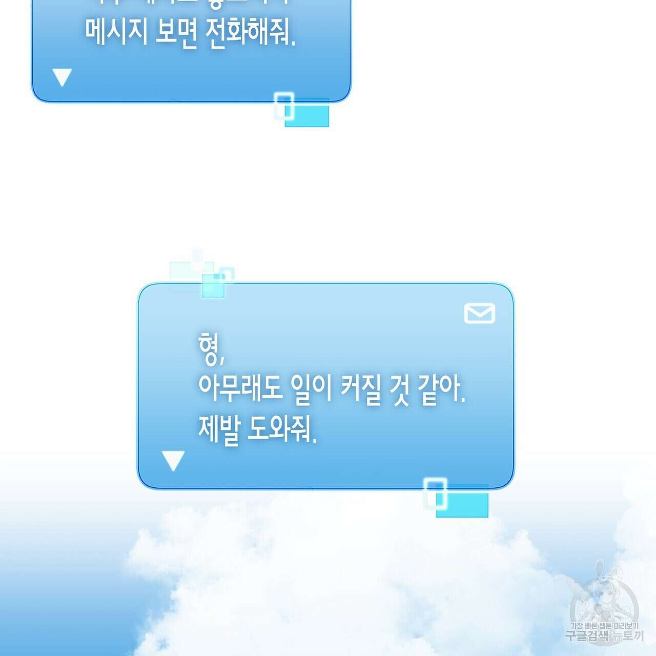 데이즈 (D:AZE) 31화 110
