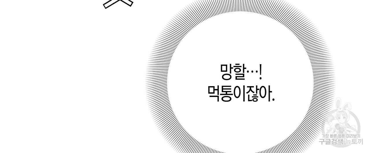 데이즈 (D:AZE) 31화 116