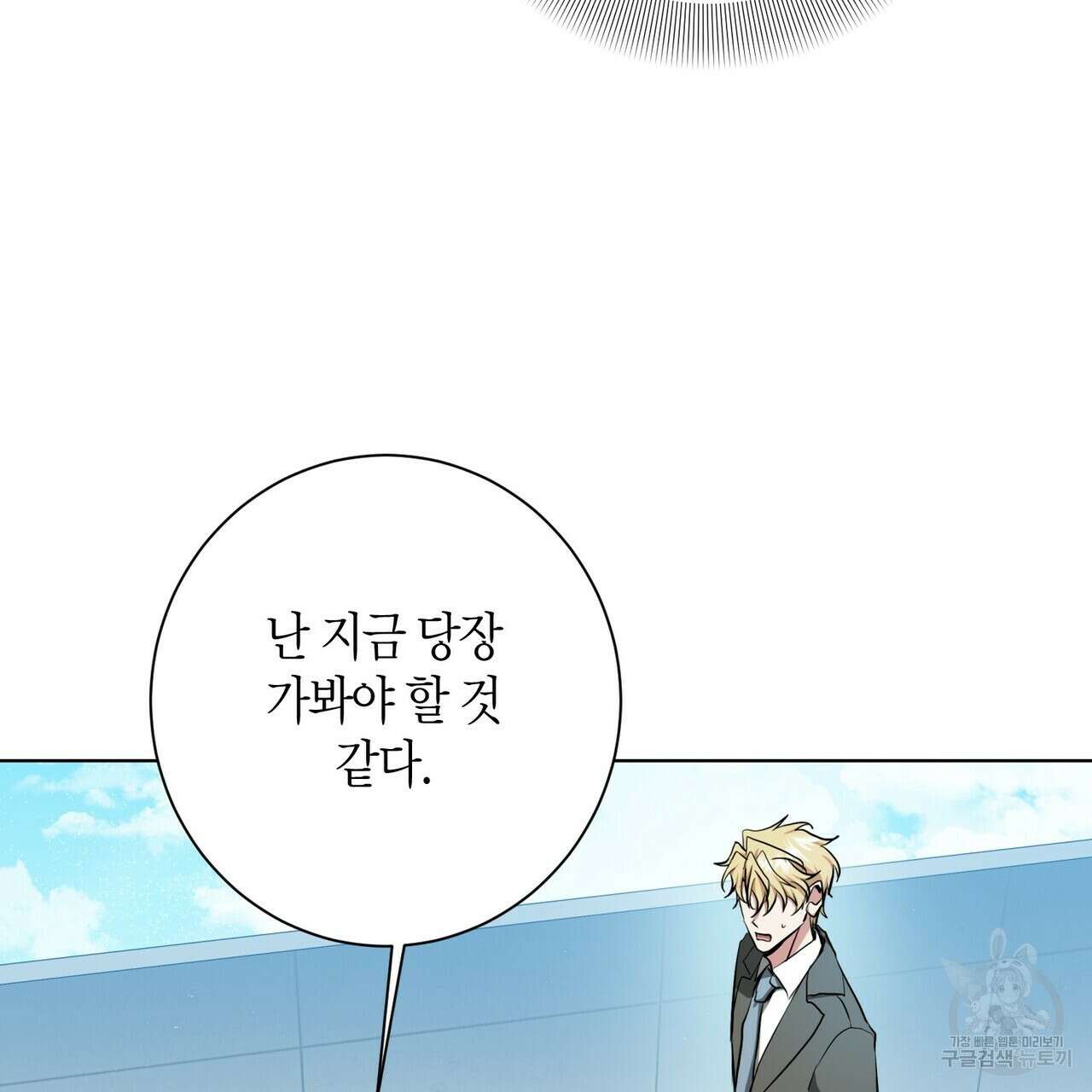 데이즈 (D:AZE) 31화 117