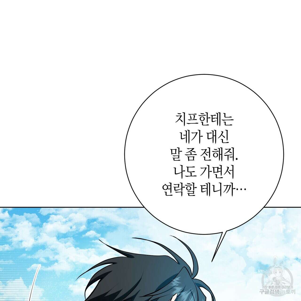 데이즈 (D:AZE) 31화 119