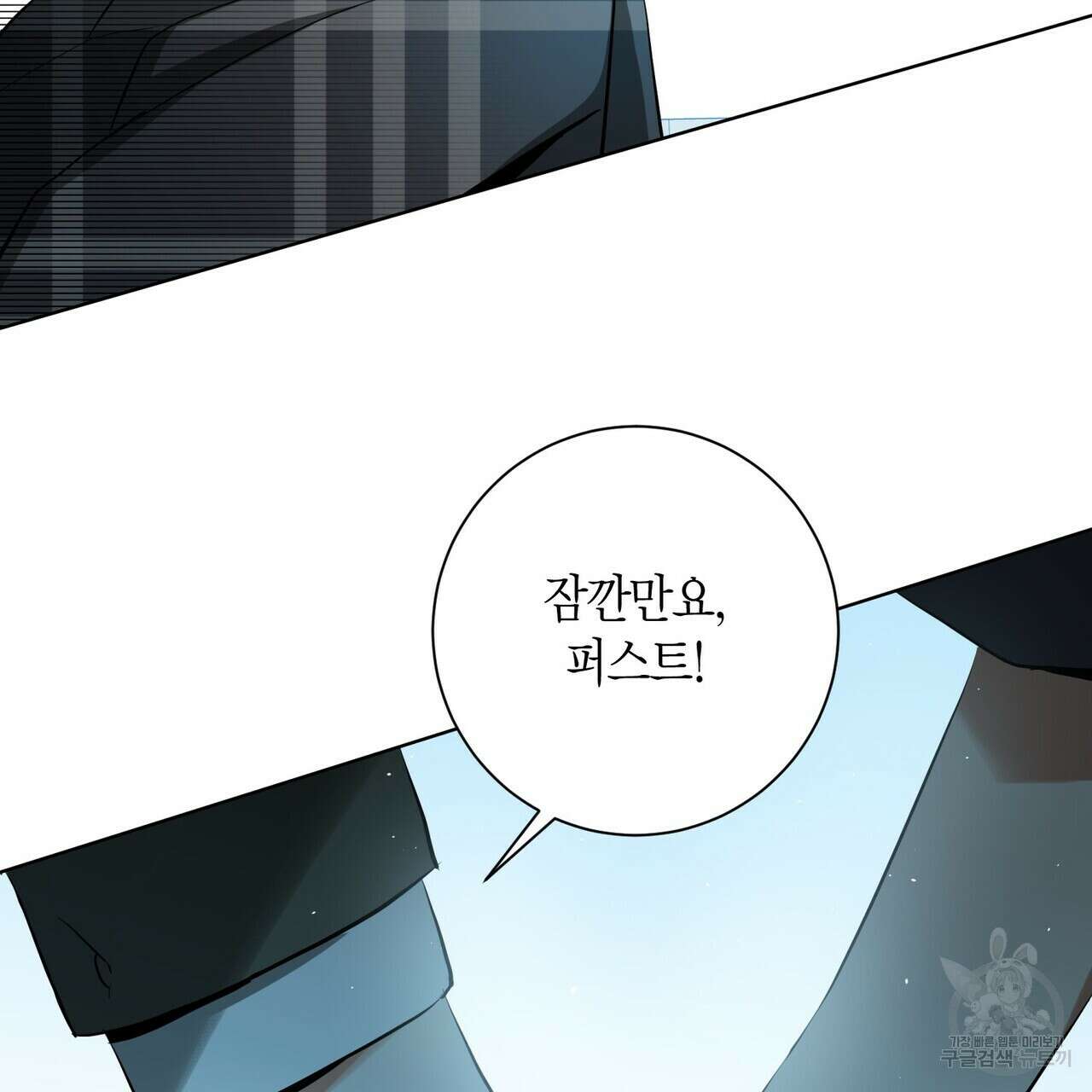 데이즈 (D:AZE) 31화 121