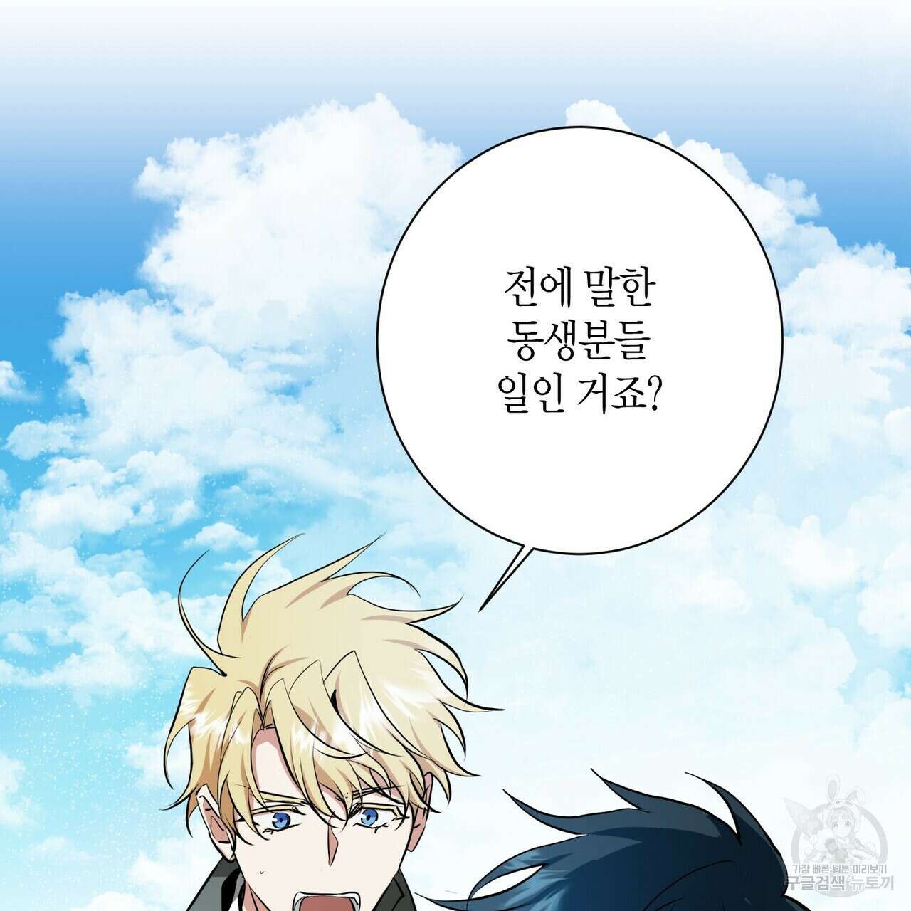 데이즈 (D:AZE) 31화 123