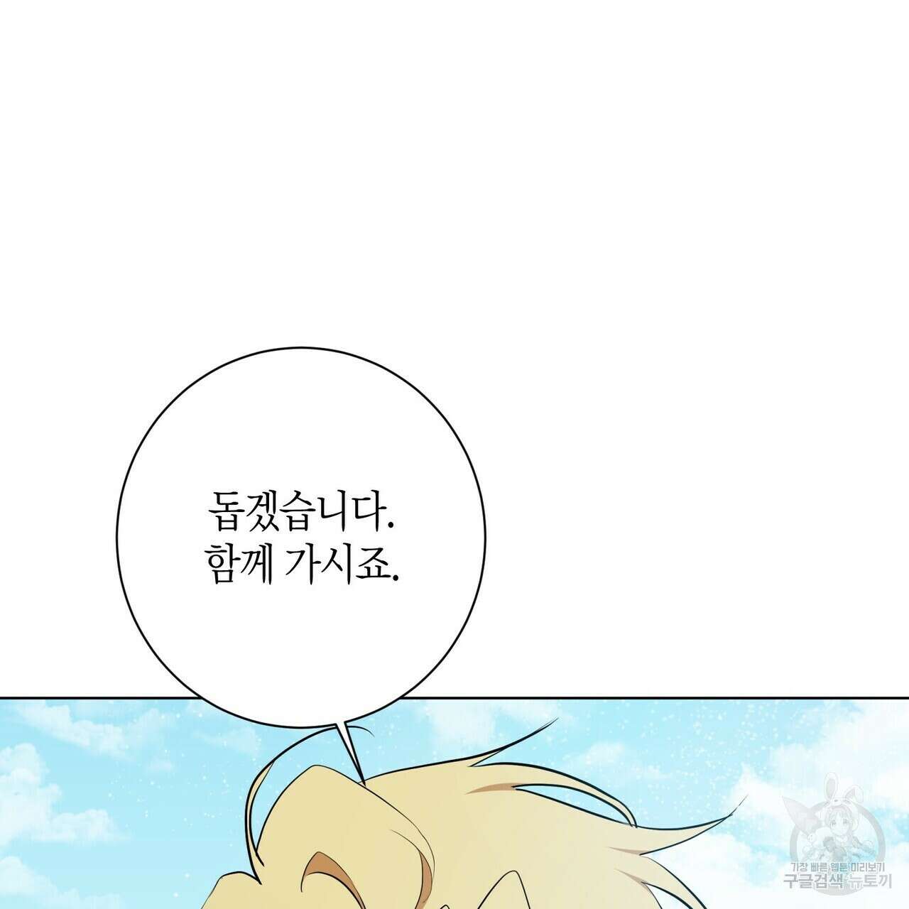 데이즈 (D:AZE) 31화 126