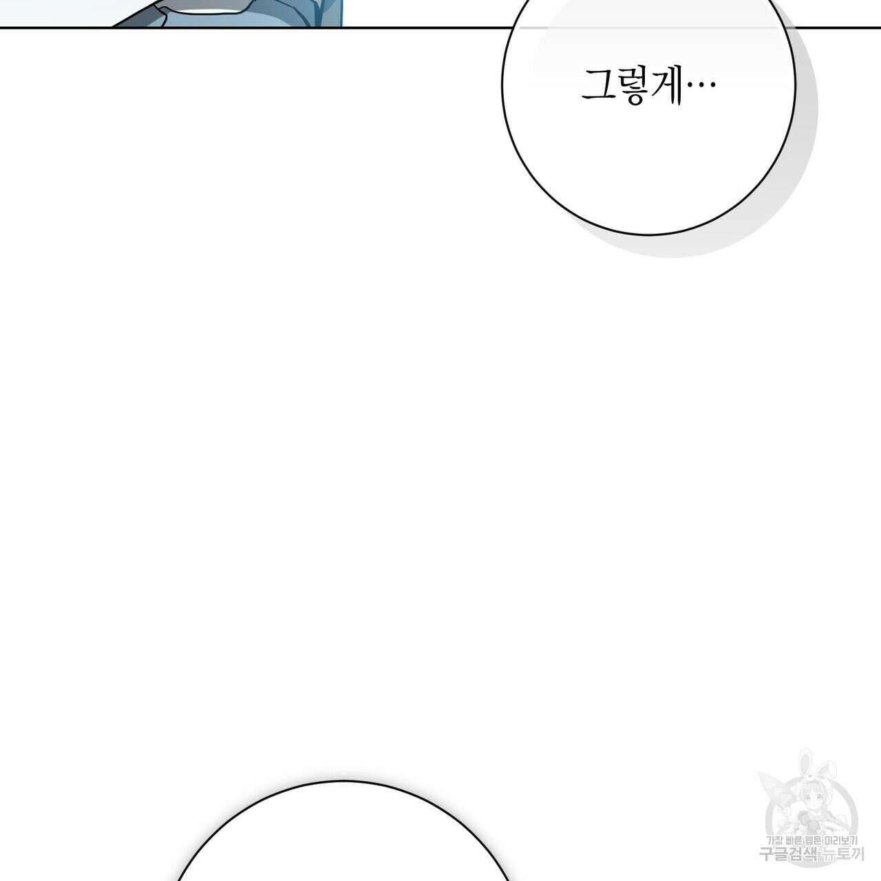 데이즈 (D:AZE) 31화 134